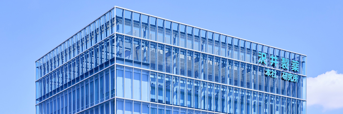 沢井製薬様 本社研究所外観